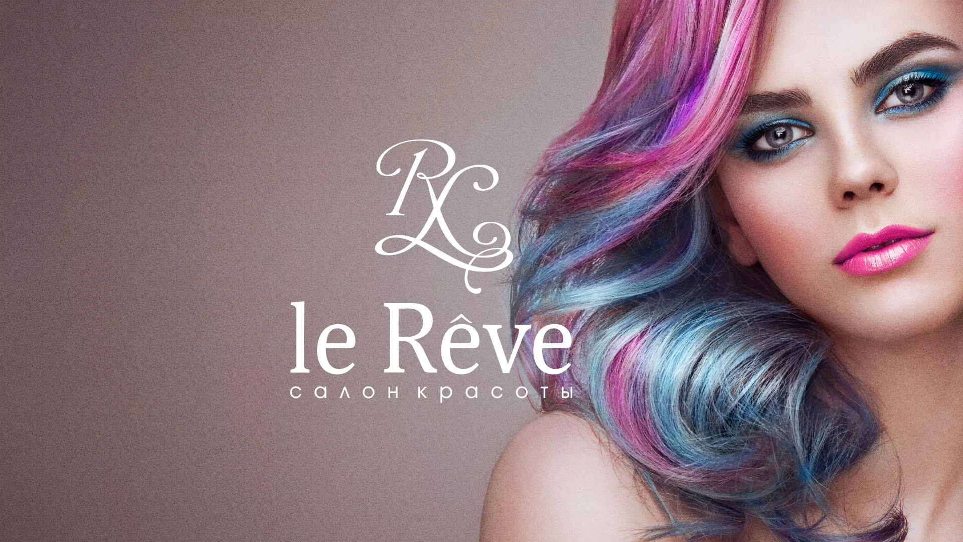 Создание сайта для салона красоты «Le Reve» в Чернушке